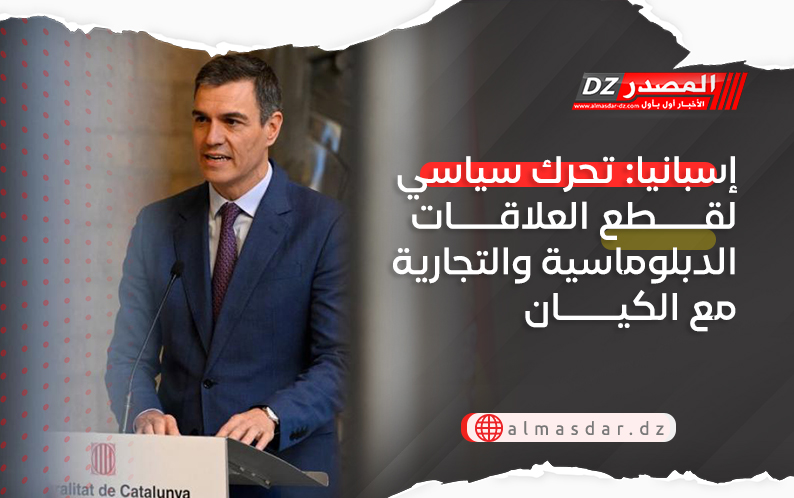 إسبانيا: تحرك سياسي لقطع العلاقات الدبلوماسية والتجارية مع الكيان