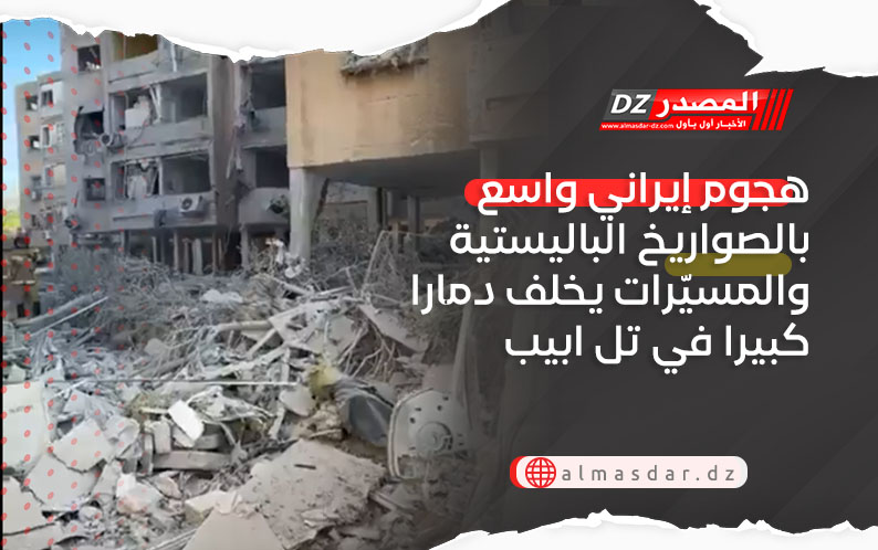 هجوم إيراني واسع بالصواريخ الباليستية والمسيّرات يخلف دمارا كبيرا في تل ابيب