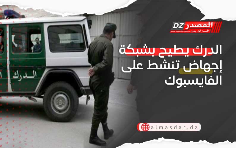 الدرك يطيح بشبكة إجهاض تنشط على الفايسبوك