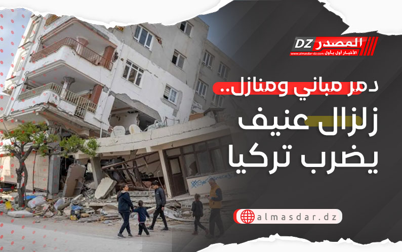 دمر مباني ومنازل.. زلزال عنيف يضرب تركيا 
