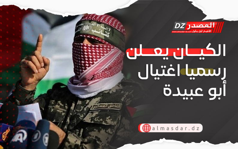 الكيان يعلن رسميا اغتيال أبو عبيدة