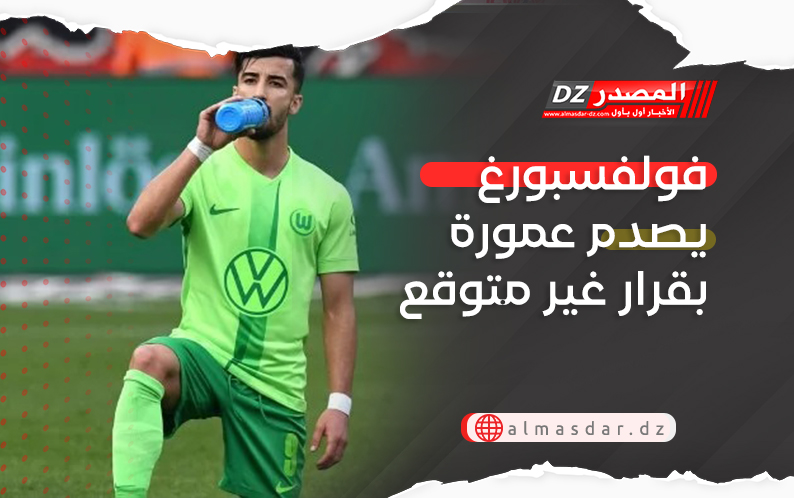 فولفسبورغ يصدم عمورة بقرار غير متوقع