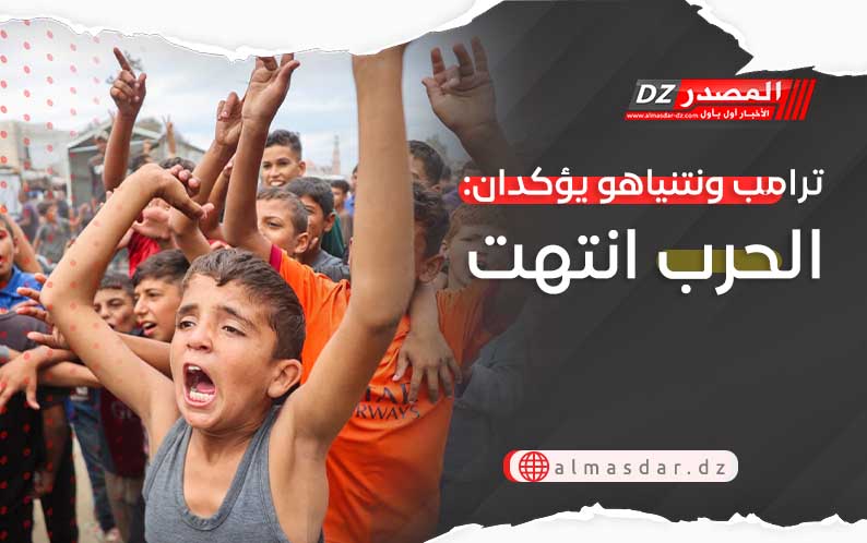 ترامب ونتنياهو يؤكدان: الحرب انتهت