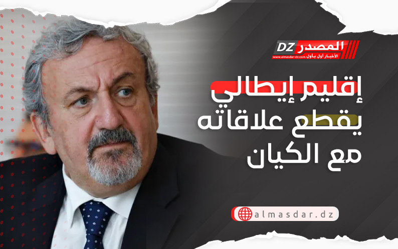 إقليم إيطالي يقطع علاقاته مع الكيان