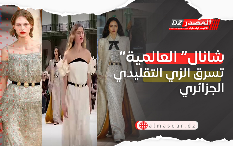 “شانال” العالمية تسرق الزي التقليدي الجزائري