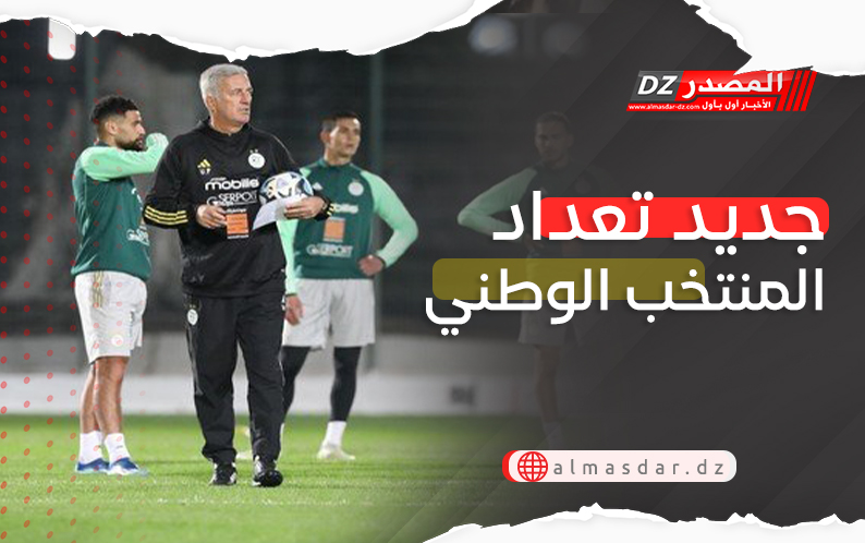 جديد تعداد المنتخب الوطني