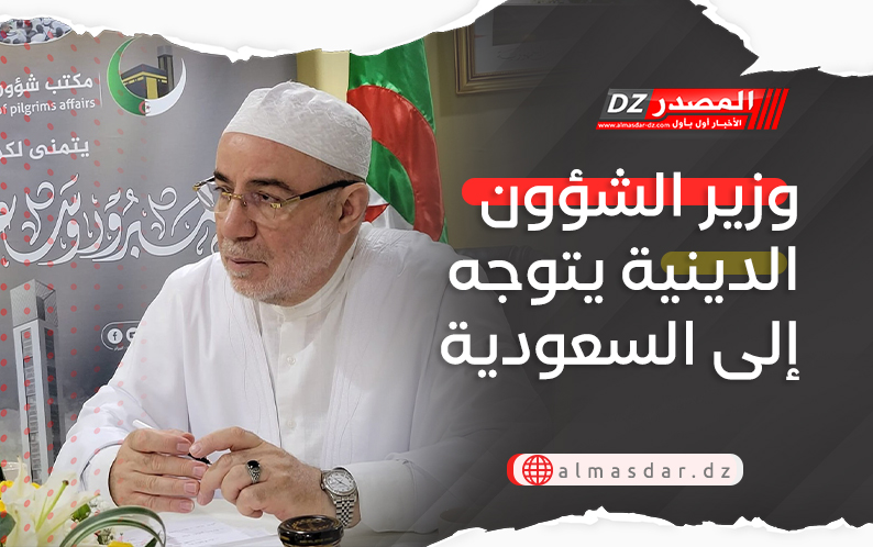 وزير الشؤون الدينية يتوجه إلى السعودية