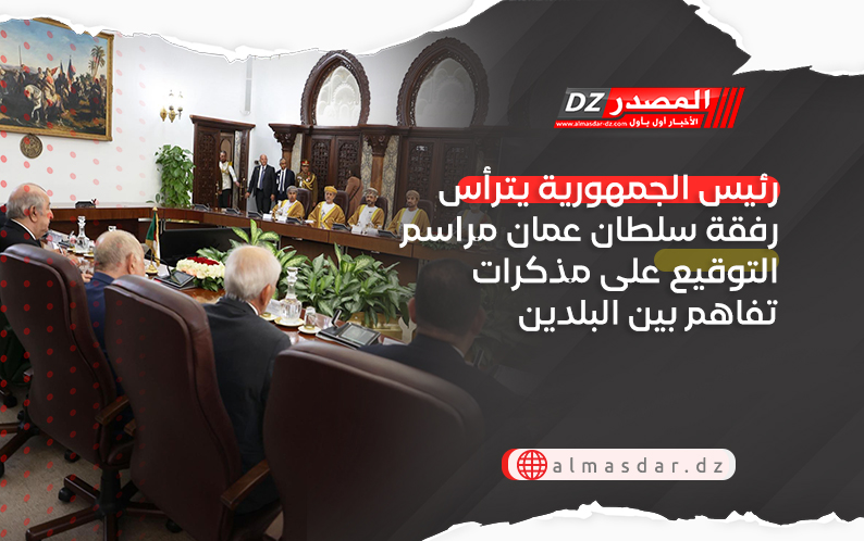 رئيس الجمهورية يترأس رفقة سلطان عمان مراسم التوقيع على مذكرات تفاهم بين البلدين