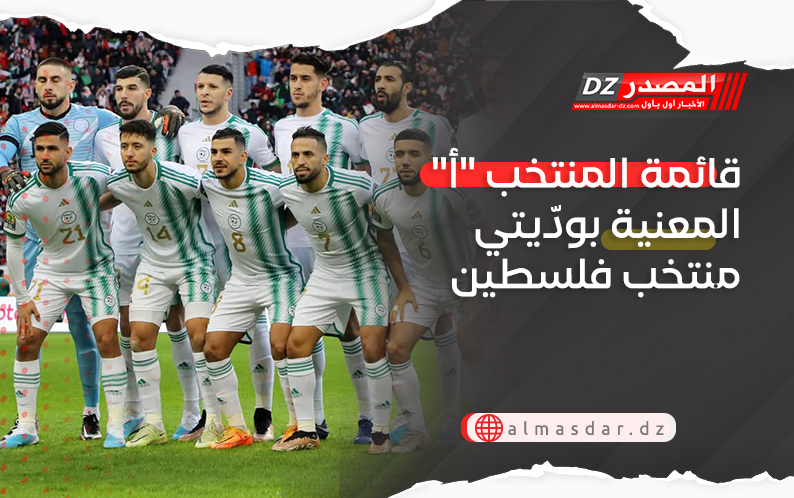 قائمة المنتخب 