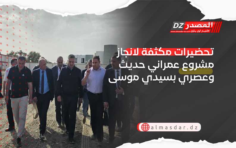 تحضيرات مكثفة لانجاز مشروع عمراني حديث وعصري بسيدي موسى