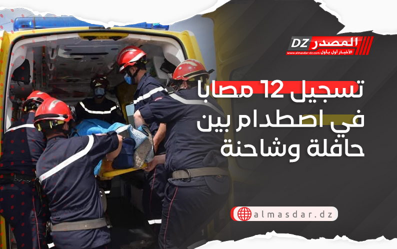 تسجيل 12 مصابا في اصطدام بين حافلة وشاحنة