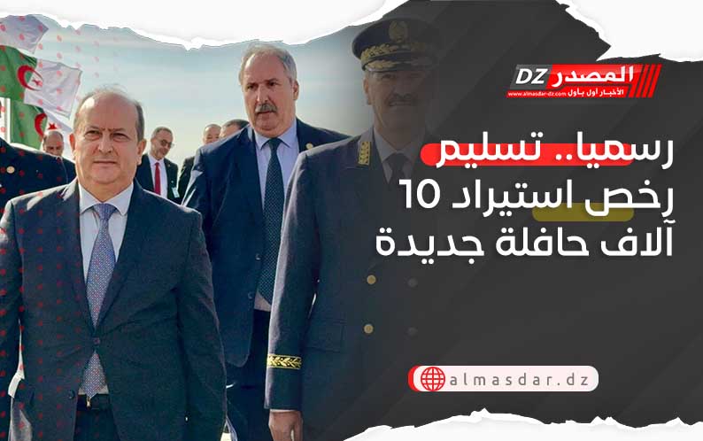 رسميا.. تسليم رخص استيراد 10 آلاف حافلة جديدة