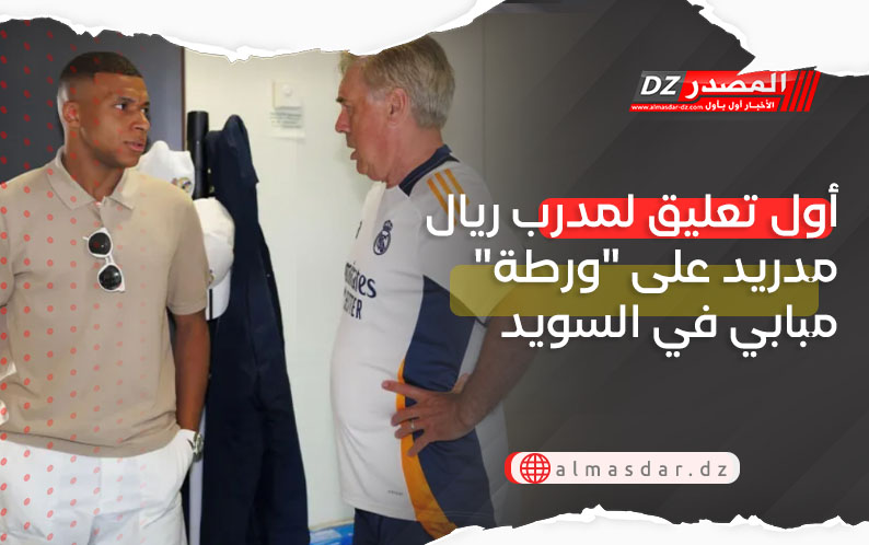 أول تعليق لمدرب ريال مدريد على 