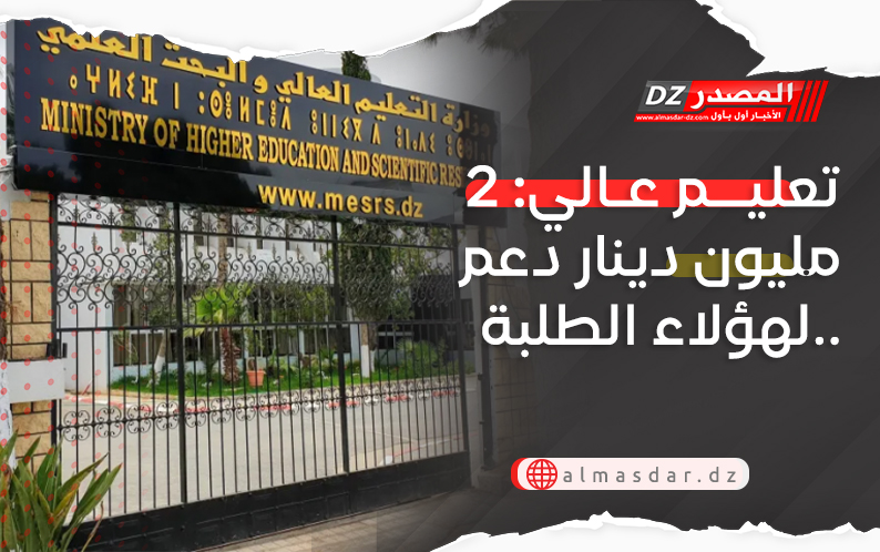 تعليم عالي: 2 مليون دينار دعم لهؤلاء الطلبة..