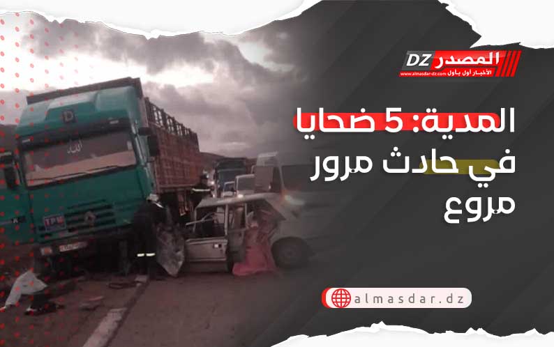 المدية: 5 ضحايا في حادث مرور مروع