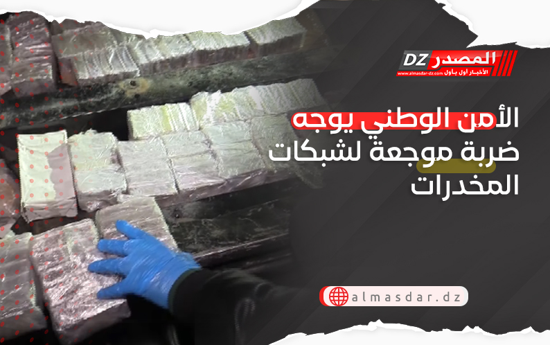 الأمن الوطني يوجه ضربة موجعة لشبكات المخدرات