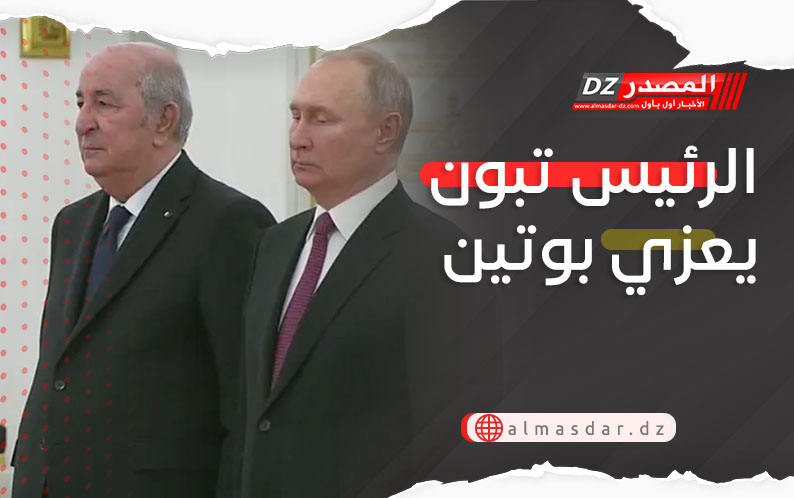 الرئيس تبون يعزي بوتين