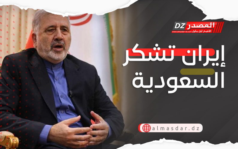 إيران تشكر السعودية