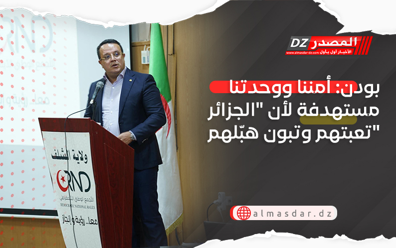 بودن: أمننا ووحدتنا مستهدفة لأن 