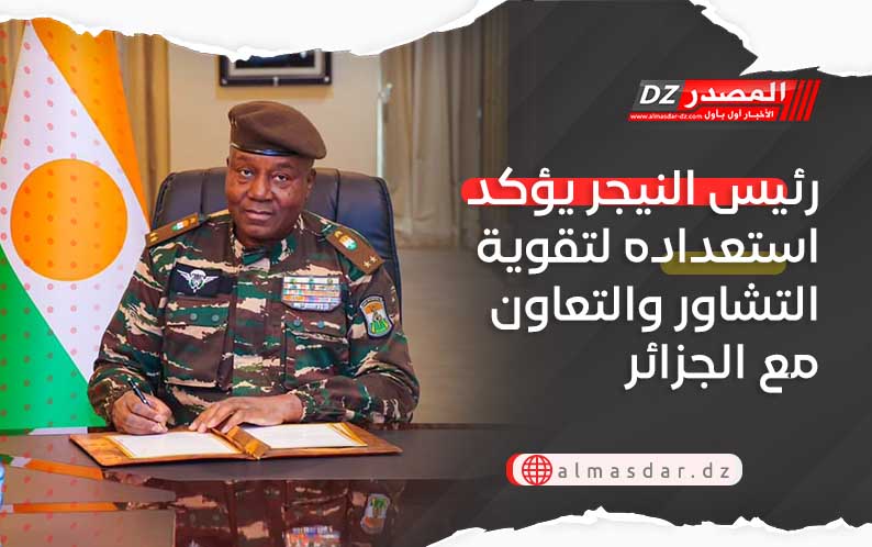 رئيس النيجر يؤكد استعداده لتقوية التشاور والتعاون مع الجزائر