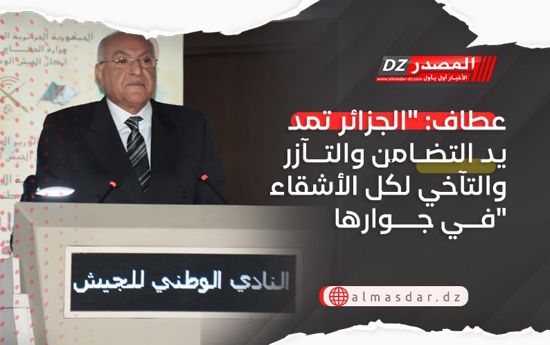 عطاف: 