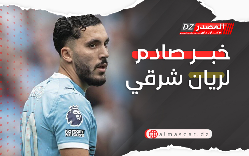 خبر صادم لريان شرقي