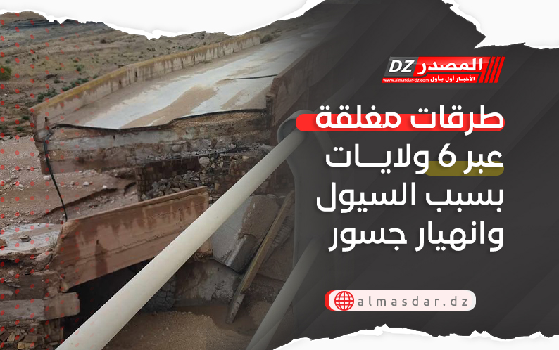 طرقات مغلقة عبر 6 ولايات بسبب السيول وانهيار جسور
