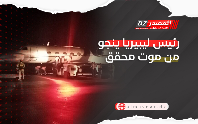 رئيس ليبيريا ينجو من موت محقق