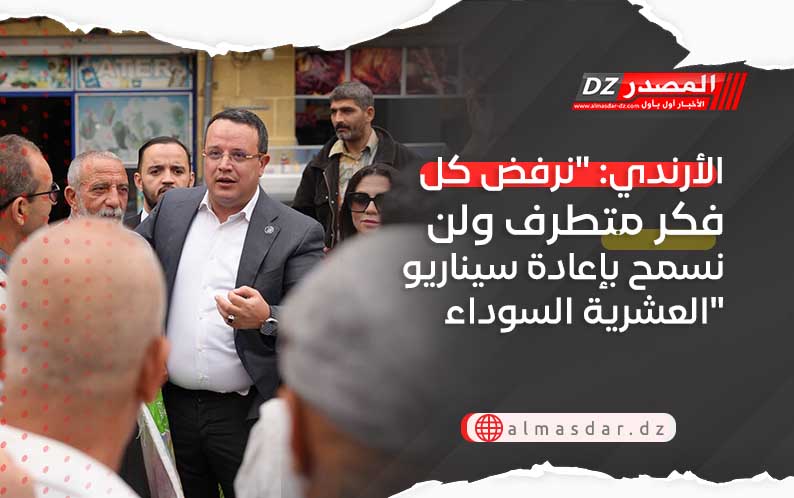 الأرندي: 