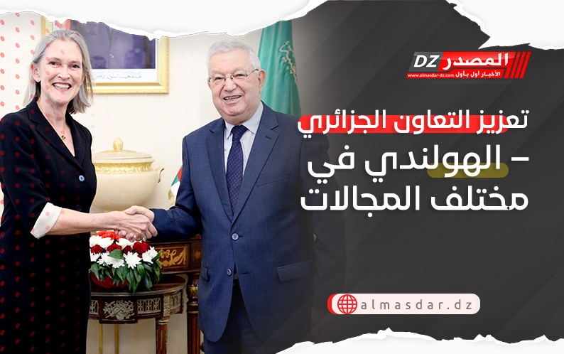 تعزيز التعاون الجزائري – الهولندي في مختلف المجالات