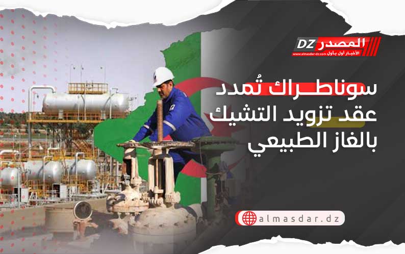 سوناطراك تُمدد عقد تزويد التشيك بالغاز الطبيعي