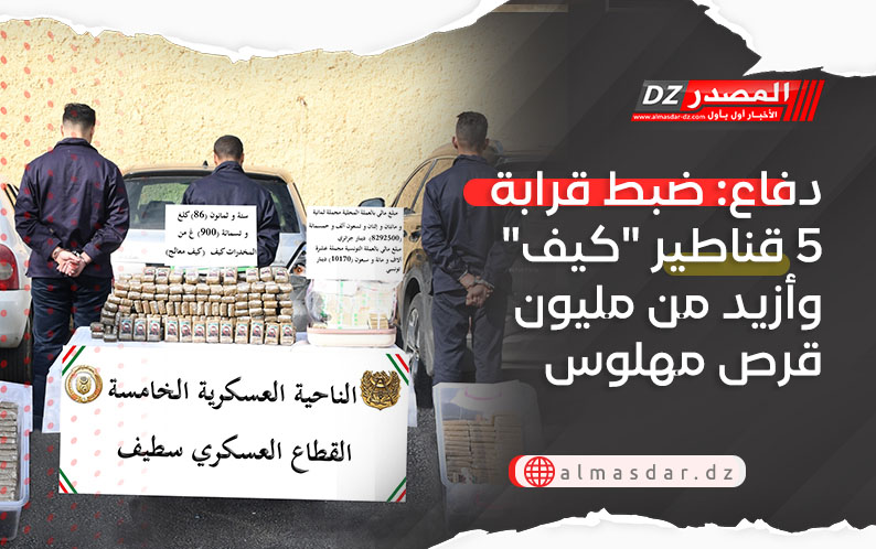 دفاع: ضبط قرابة 5 قناطير 