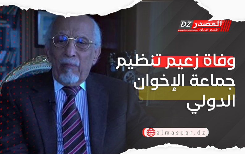 وفاة زعيم تنظيم جماعة الإخوان الدولي