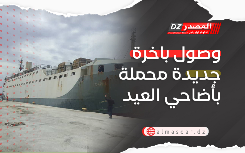 وصول باخرة جديدة محملة بأضاحي العيد