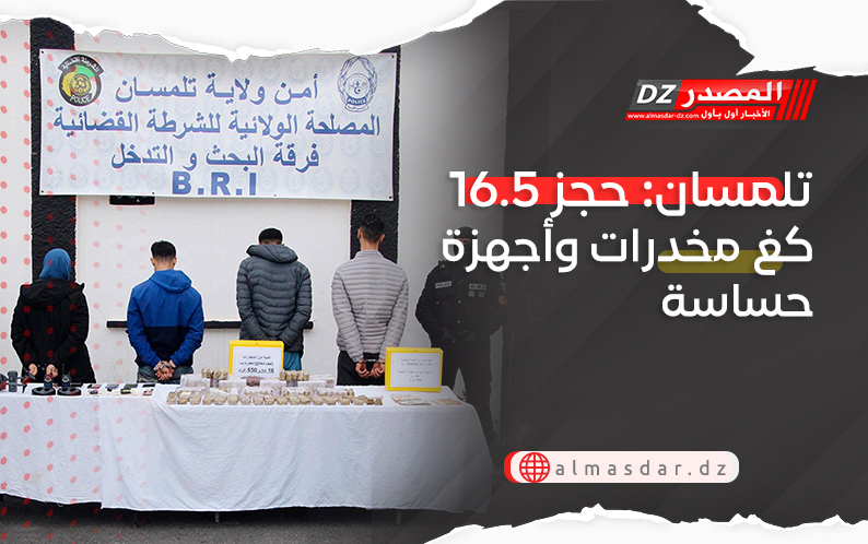 تلمسان: حجز 16.5 كغ مخدرات وأجهزة حساسة