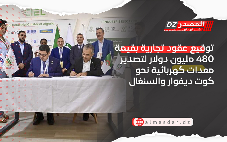 توقيع عقود تجارية بقيمة 480 مليون دولار لتصدير معدات كهربائية نحو كوت ديفوار والسنغال