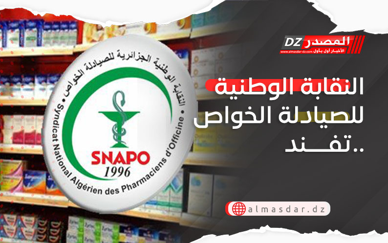 النقابة الوطنية للصيادلة الخواص تفند..