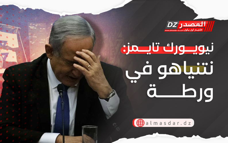 نيويورك تايمز: نتنياهو في ورطة