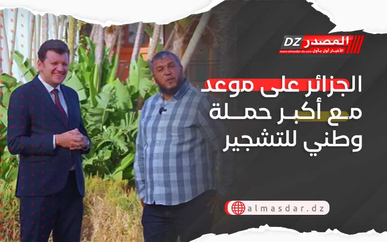 الجزائر على موعد مع أكبر حملة وطني للتشجير