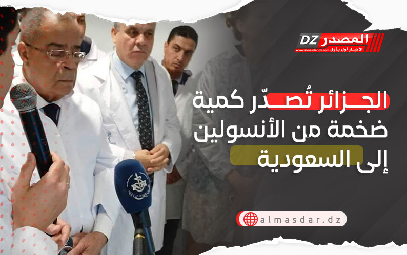 الجزائر تُصدّر كمية ضخمة من الأنسولين إلى السعودية