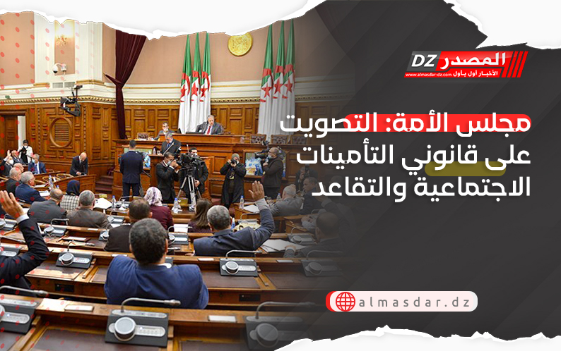 مجلس الأمة: التصويت على قانوني التأمينات الاجتماعية والتقاعد