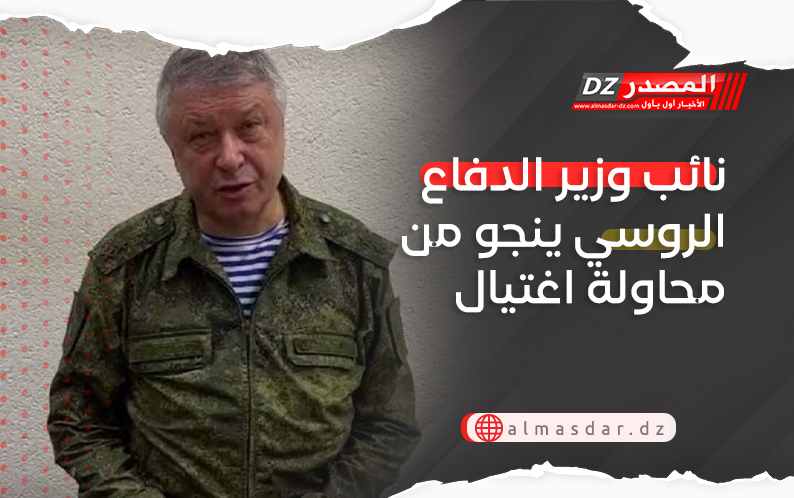 نائب وزير الدفاع الروسي ينجو من محاولة اغتيال