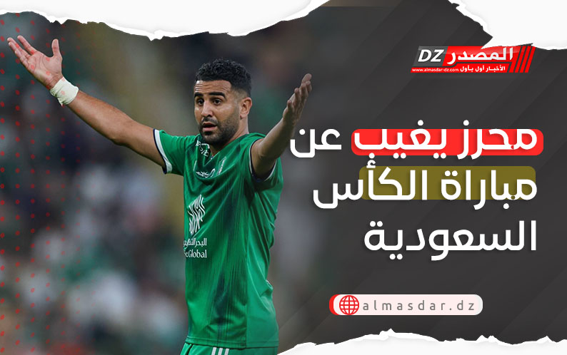 محرز يغيب عن مباراة الكأس السعودية