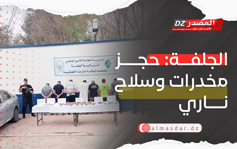 الجلفة: حجز مخدرات وسلاح ناري