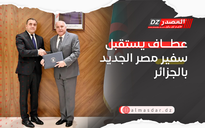 عطاف يستقبل سفير مصر الجديد بالجزائر