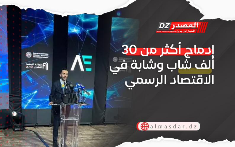 إدماج أكثر من 30 ألف شاب وشابة في الاقتصاد الرسمي