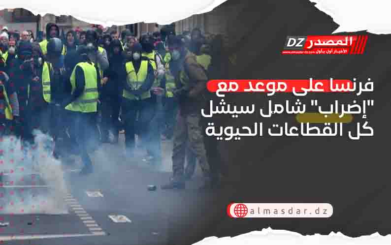 فرنسا على موعد مع 