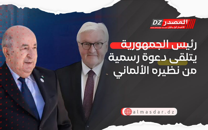 رئيس الجمهورية يتلقى دعوة رسمية من نظيره الألماني