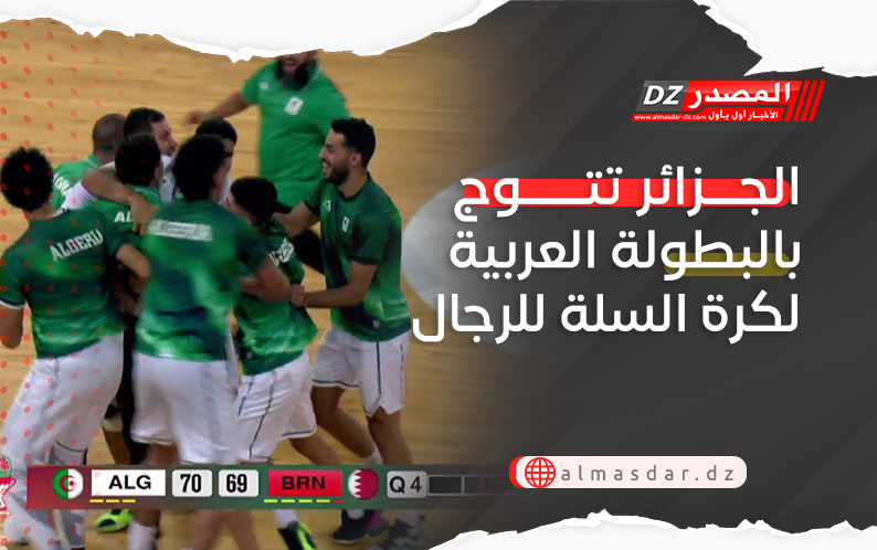 الجزائر تتوج بالبطولة العربية لكرة السلة للرجال
