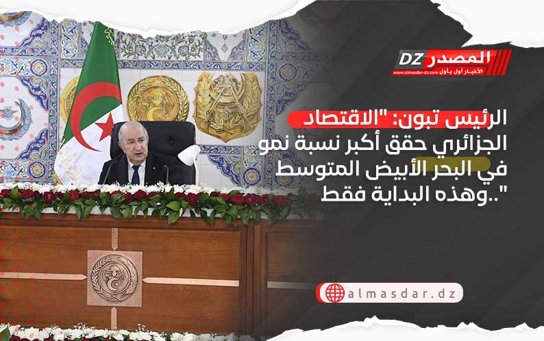 الرئيس تبون: 
